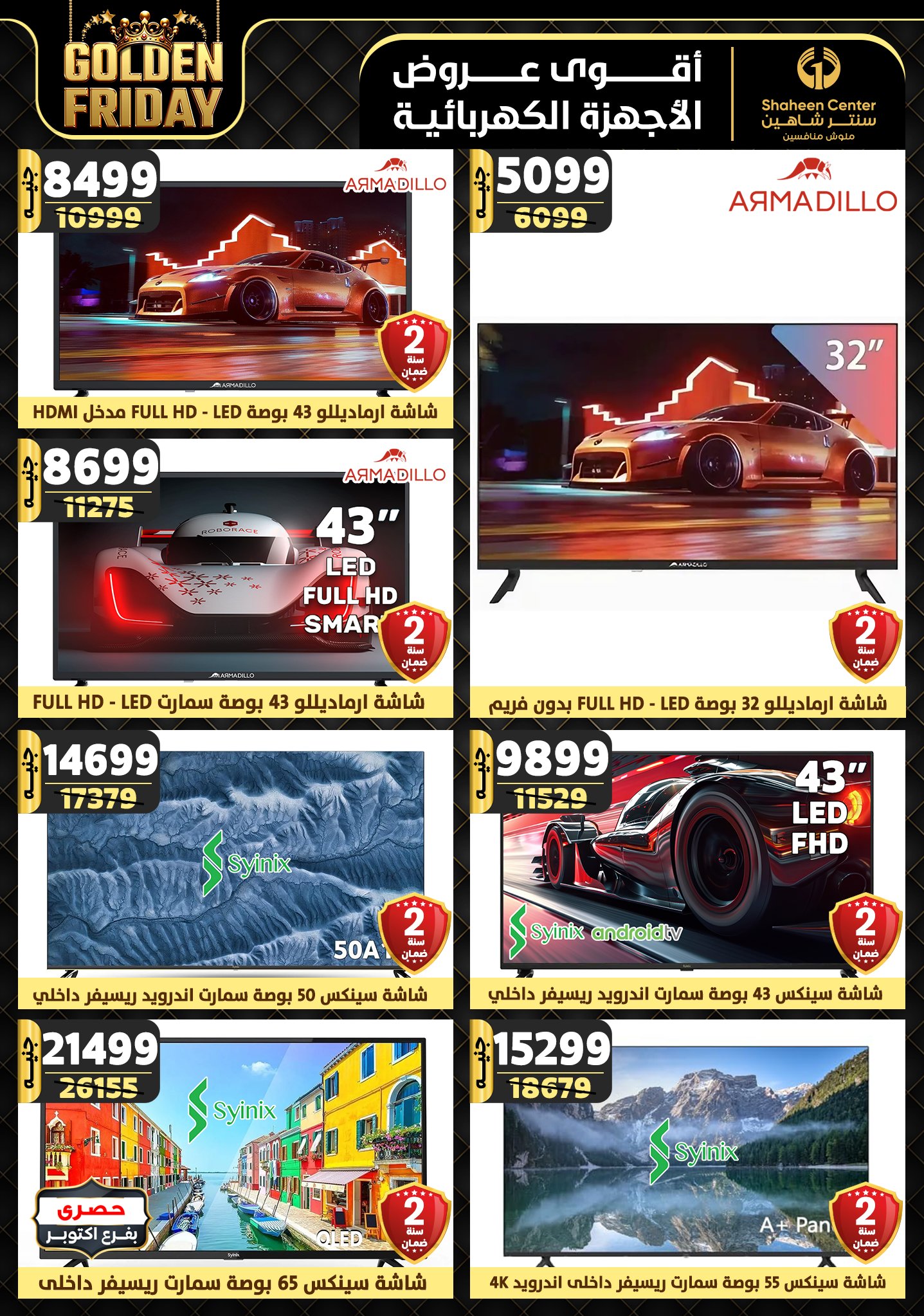 shaheen-center offers from 31oct to 6nov 2024 عروض سنتر شاهين من 31 أكتوبر حتى 6 نوفمبر 2024 صفحة رقم 18